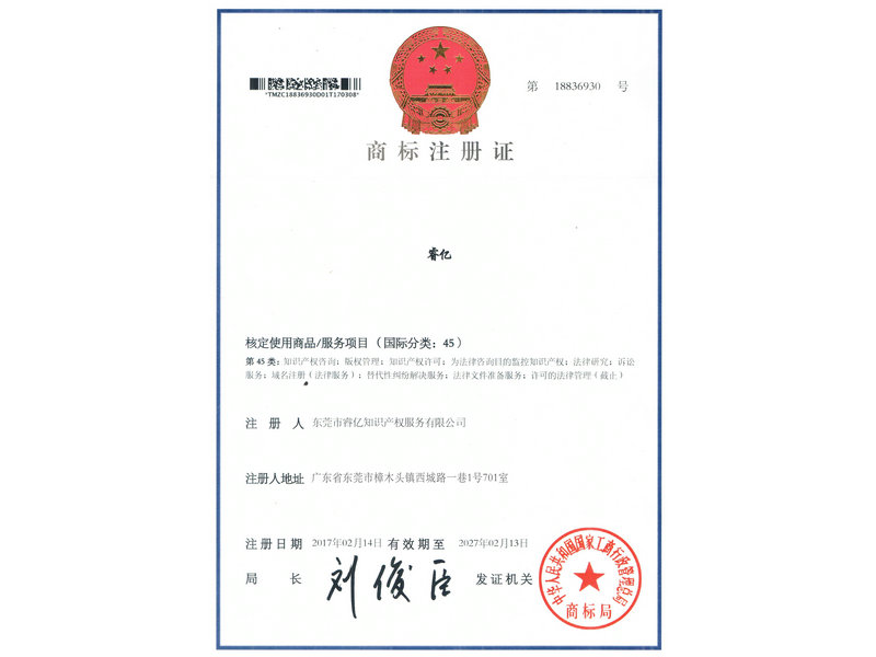 商標注冊證